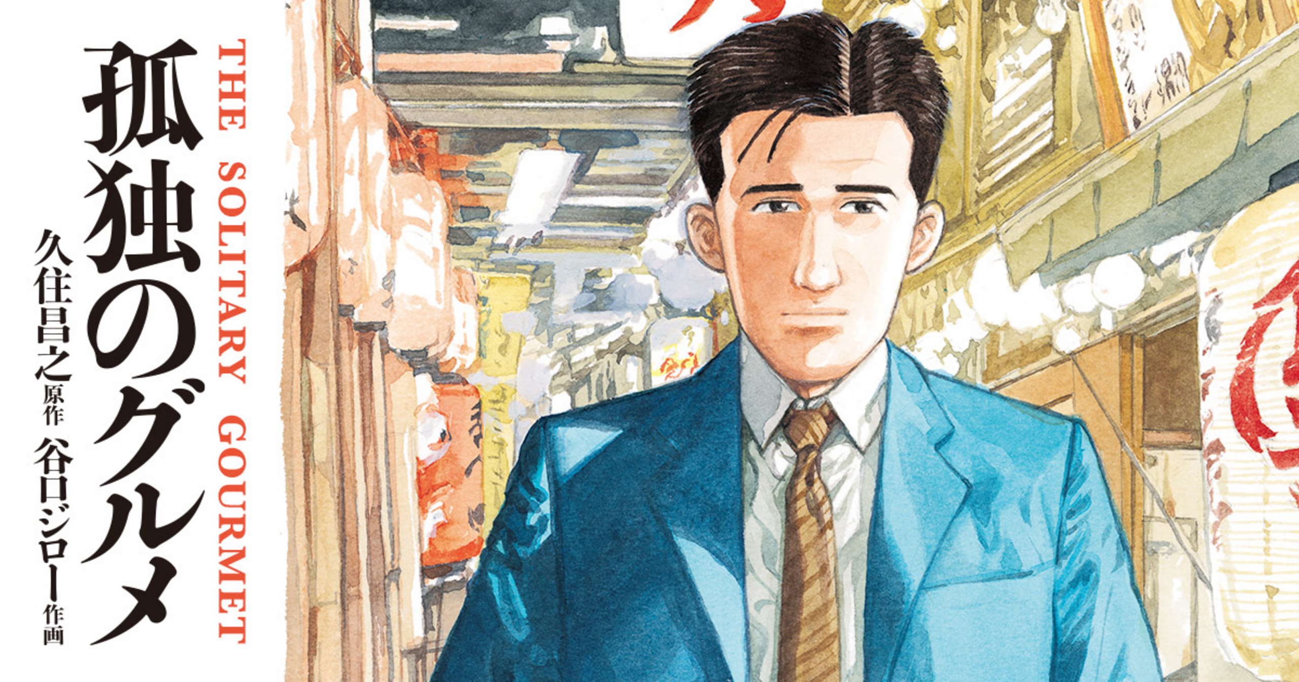 The Solitary Gourmet