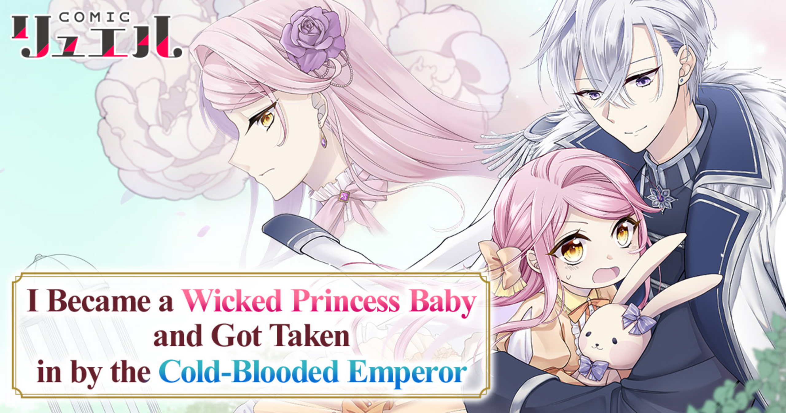 I Became a Wicked Princess Baby and Got Taken in by the Cold-Blooded Emperor