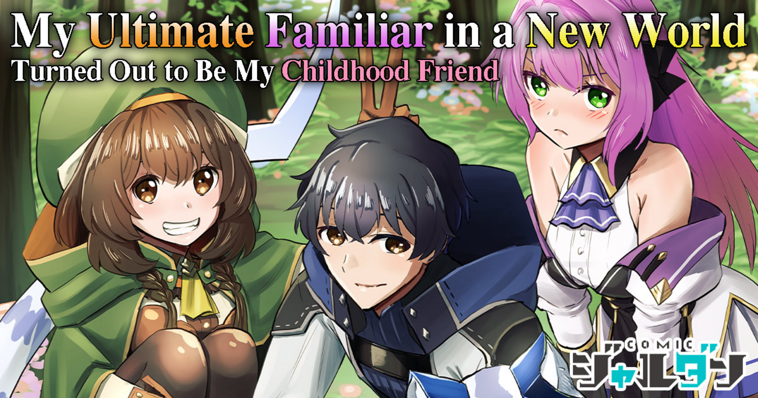 My Ultimate Familiar in a New World Turned Out to Be My Childhood Friend