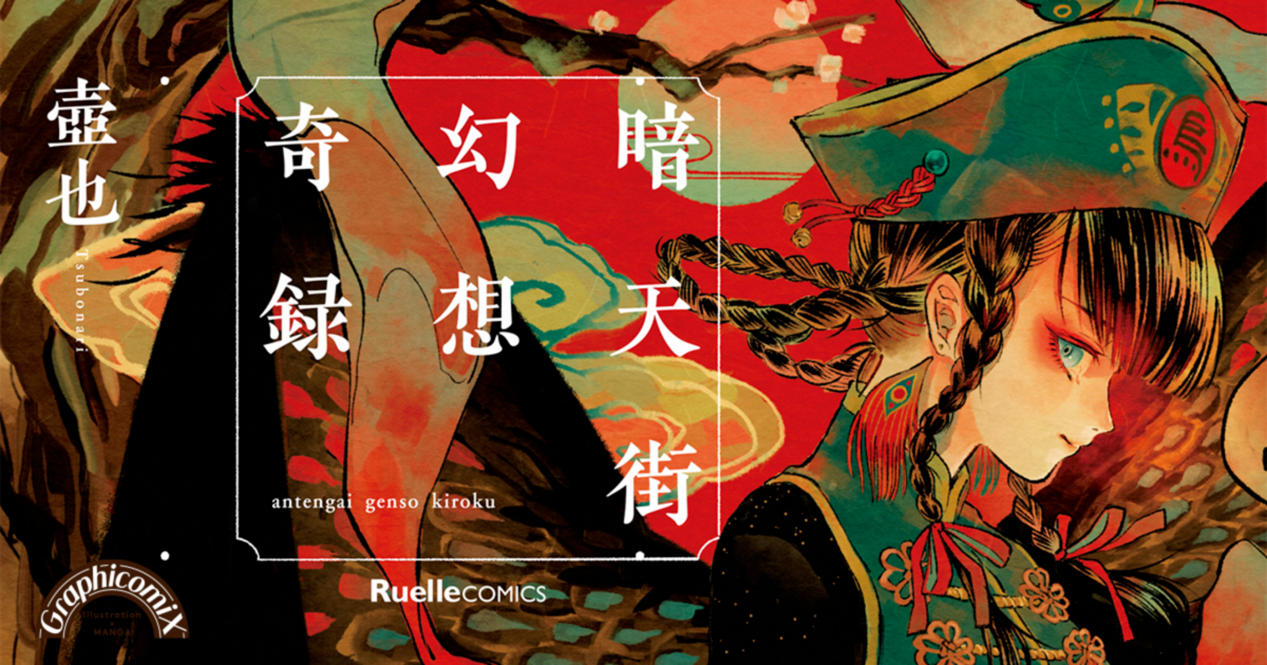 Antengai: Chronicle of Phantasm