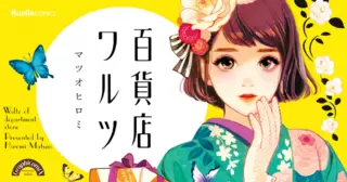 Waltz of department store