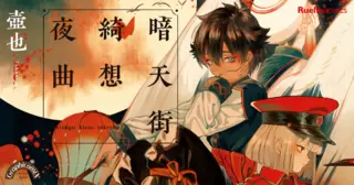 Antengai: Chronicle of Phantasm