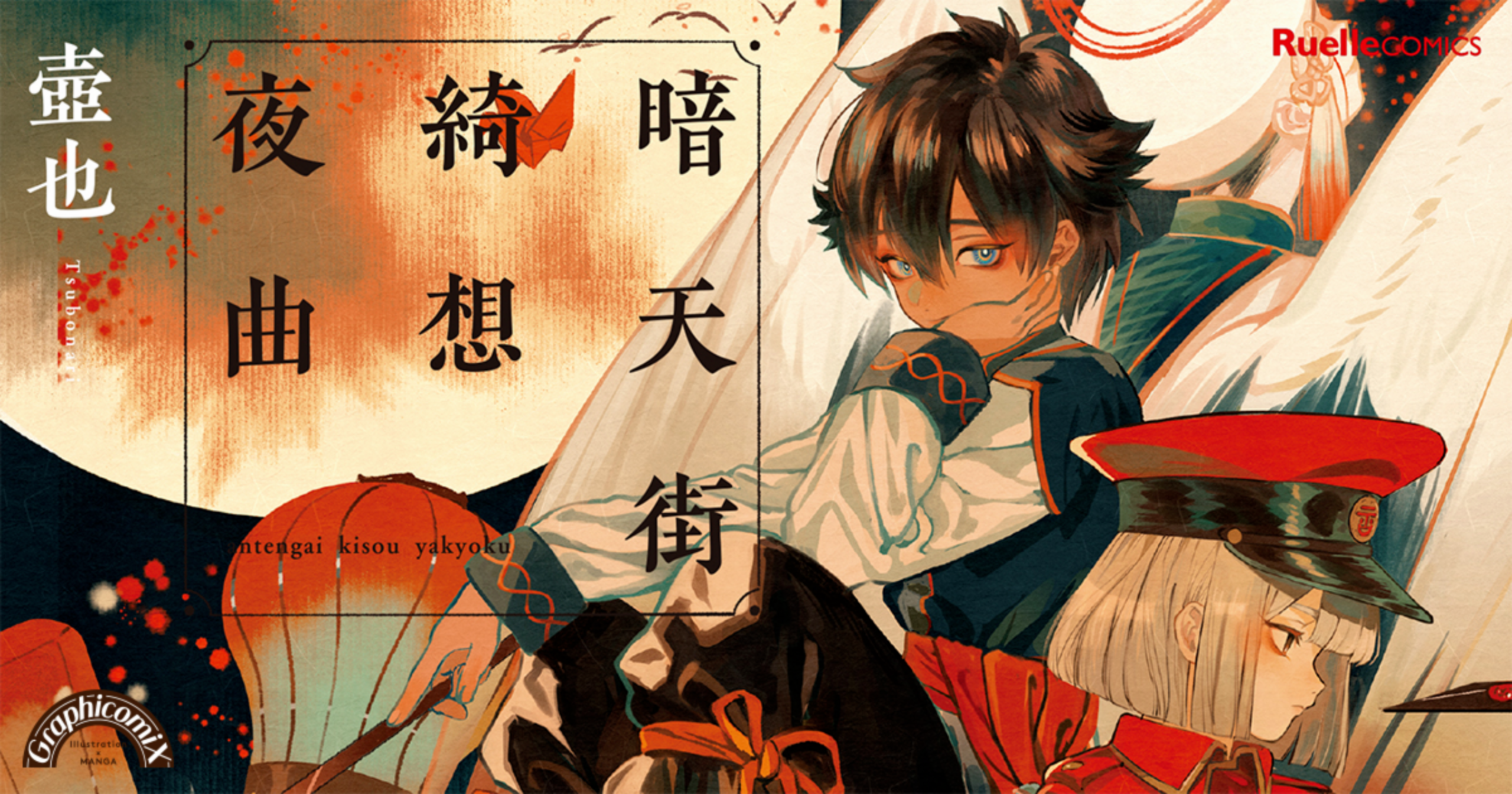 Antengai: Chronicle of Phantasm