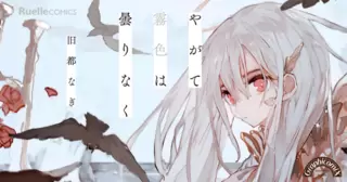 IN DUE TIME,THE MISTY TINT WILL PART