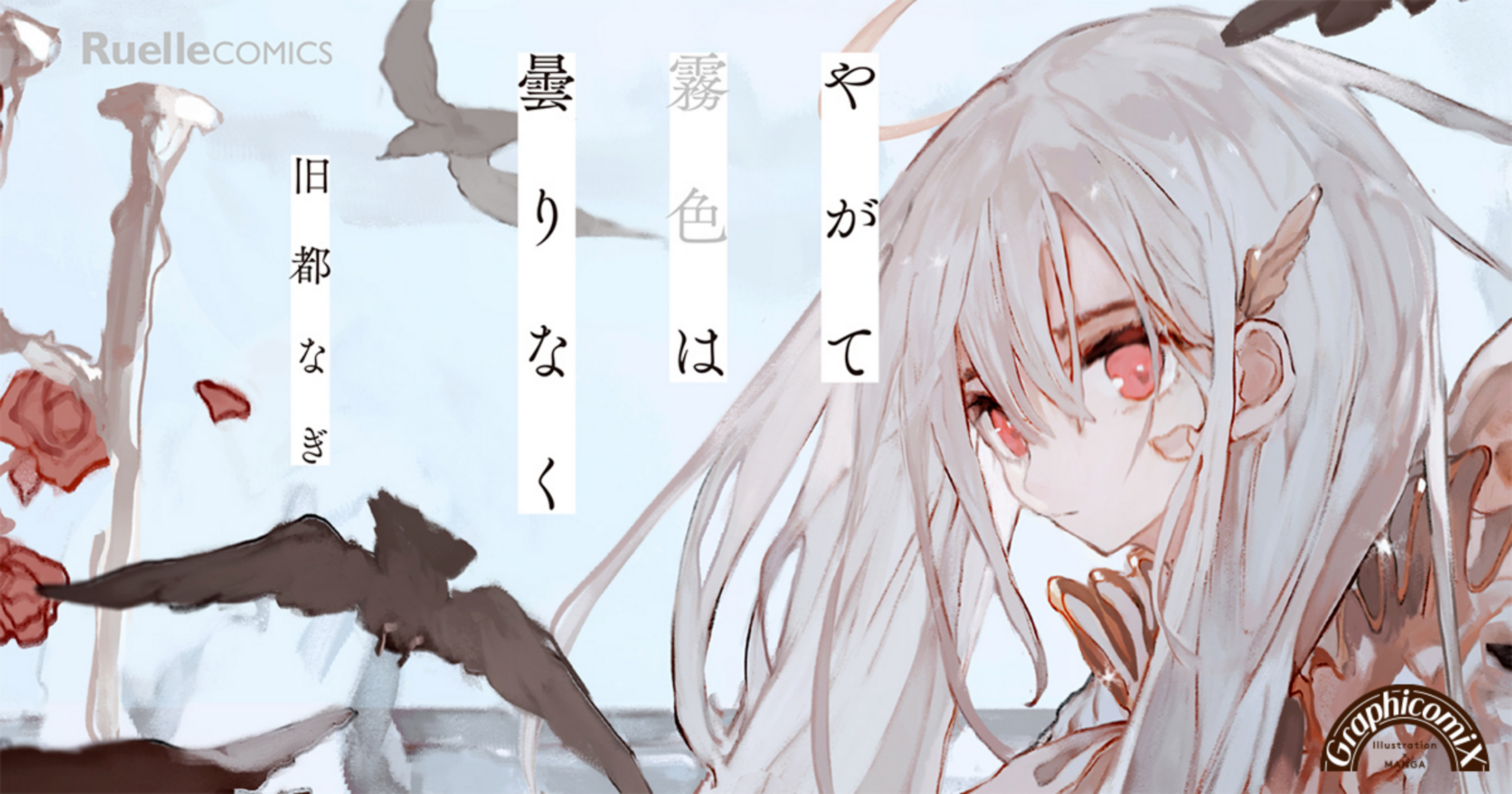 IN DUE TIME,THE MISTY TINT WILL PART