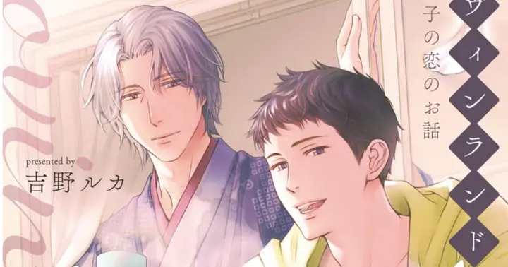 Lovin' Land～A Zashiki-Warashi's Love Story～