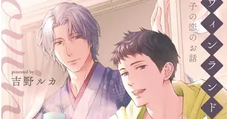 Lovin' Land～A Zashiki-Warashi's Love Story～