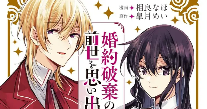 I Recalled My Past Self Just Ten Minutes Before My Engagement Was Rescinded